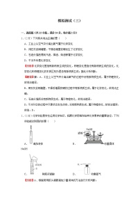 模拟测试（三）(解析版)