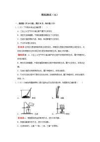 模拟测试（五）(解析版)