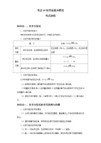 考点19化学反应方程式(解析版)-2022年化学中考一轮过关讲练（人教版）学案