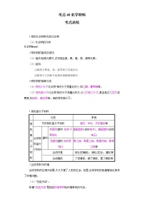 考点48化学材料(解析版)-2022年化学中考一轮过关讲练（人教版）学案