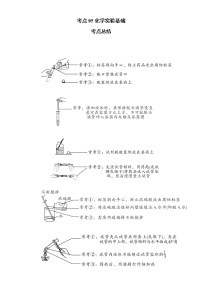 考点05化学实验基础(解析版)-2022年化学中考一轮过关讲练（人教版）学案