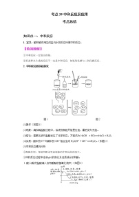 考点39中和反应及应用(解析版)-2022年化学中考一轮过关讲练（人教版）学案