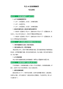 考点40溶液的酸碱性(解析版)-2022年化学中考一轮过关讲练（人教版）学案