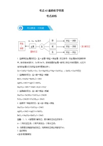 考点42盐的化学性质(解析版)-2022年化学中考一轮过关讲练（人教版）学案