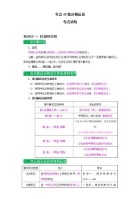 考点43复分解反应(解析版)-2022年化学中考一轮过关讲练（人教版）学案