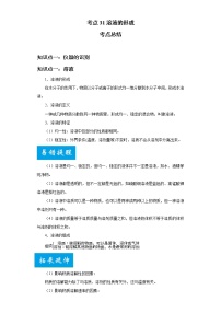 考点31溶液的形成(解析版)-2022年化学中考一轮过关讲练（人教版）学案