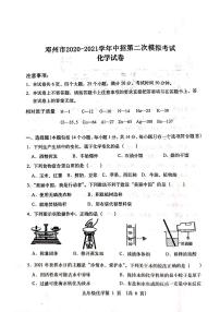 2021年河南省邓州市中招第二次模拟考试化学试题及答案