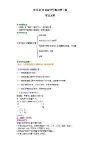 考点15有关化学方程式的计算(解析版)-2022年化学中考一轮过关讲练(沪教版)学案