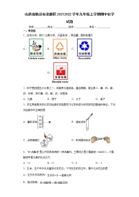 山西省临汾市尧都区20212022学年九年级上学期期中化学试题（word版 含答案）