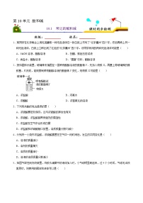 化学人教版第十单元 酸和碱课题1 常见的酸和碱当堂检测题