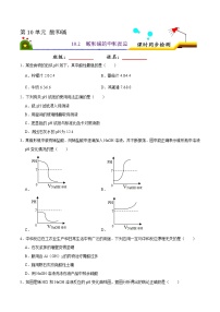 初中化学人教版九年级下册第十单元 酸和碱课题2 酸和碱的中和反应测试题