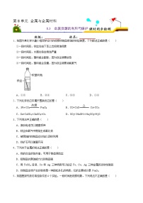 初中化学人教版九年级下册课题 3 金属资源的利用和保护综合训练题