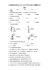 江苏省泰州市靖江市2021-2022学年九年级上学期期末化学试题（word版 含答案）