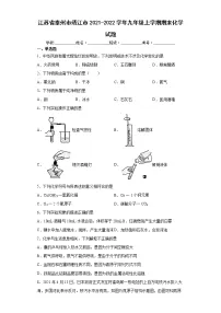 江苏省泰州市靖江市2021-2022学年九年级上学期期末化学试题(word版 含答案)