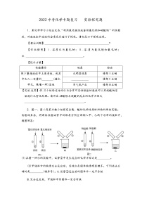 2022年中考化学专题复习实验探究题无答案