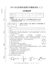 2021安徽省芜湖市初三二模化学试卷及答案