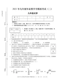 2021安徽省芜湖市初三二模化学试卷及答案