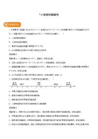 初中化学鲁教版九年级下册第三节 溶液的酸碱性同步训练题