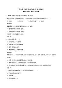2020-2021学年第九章 现代生活与化学综合与测试单元测试测试题