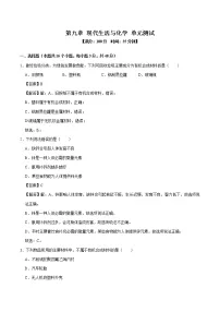 2020-2021学年第九章 现代生活与化学综合与测试单元测试测试题