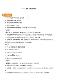 化学九年级下册6.2 金属的化学性质复习练习题