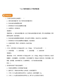 化学九年级下册第七章 溶液7.2 物质溶解的量同步练习题