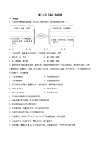 初中化学北京课改版九年级下册第12章 盐综合与测试同步练习题