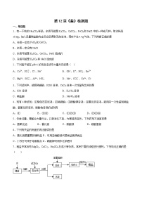 初中化学第12章 盐综合与测试课时练习