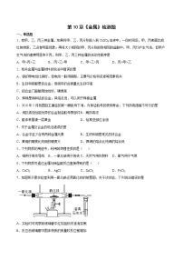 初中化学北京课改版九年级下册第10章 金属综合与测试同步测试题