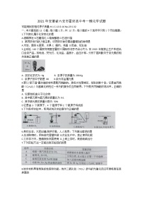 安徽省六安市霍邱县2021年中考一模化学试题