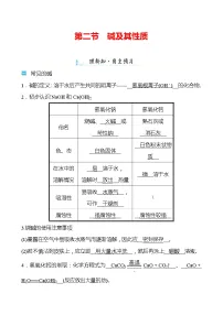 初中化学鲁教版九年级下册第二节 碱及其性质导学案及答案
