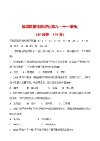 备战2022 鲁教版 中考复习 阶段质量检测(四) 试卷