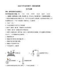 精品解析：2020年山东省菏泽市曹县中考二模化学试题(解析版+原卷版)