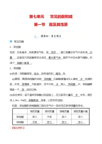 鲁教版九年级下册第七单元 常见的酸和碱第一节 酸及其性质学案