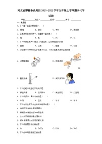 河北省邯郸市曲周县2021-2022学年九年级上学期期末化学试题（word版 含答案）