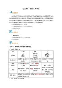 考点19  碳的几种单质-备战2022年中考化学一轮复习考点帮·学案