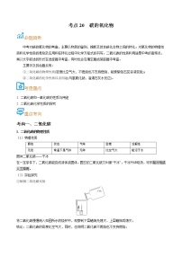 考点20  碳的氧化物-备战2022年中考化学一轮复习考点帮·学案