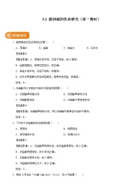 沪教版 (上海)九年级第二学期5.2 酸和碱的性质研究第一课时综合训练题