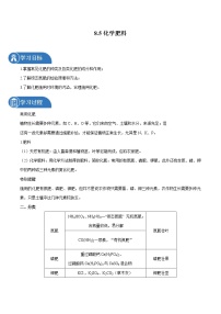 化学九年级下册8.5 化学肥料导学案