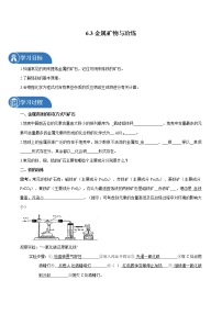 初中化学科粤版九年级下册6.3 金属矿物与冶炼导学案