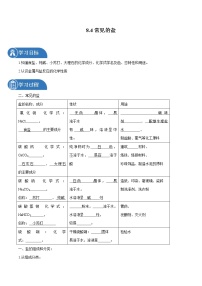 初中化学科粤版九年级下册8.4 常用的盐学案