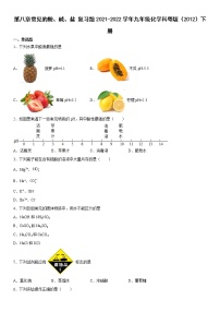 初中化学科粤版九年级下册第八章 常见的酸、碱、盐综合与测试练习