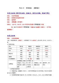 考点 27 常见的盐-三年（2019-2021）中考真题化学分项汇编（全国通用）·