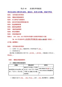 考点03 走进化学实验室-三年（2019-2021）中考真题化学分项汇编（全国通用）·