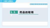 初中化学沪教版九年级上册第3节 怎样学习和研究化学习题ppt课件
