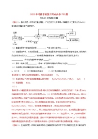 2022年中考化学总复习考点必杀700题专练13工艺流程30题