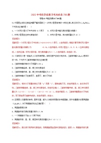 2022年中考化学总复习考点必杀700题专练02考点分类80题