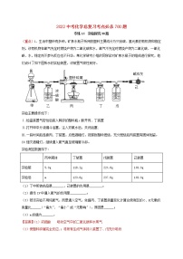 2022年中考化学总复习考点必杀700题专练14实验探究题30题