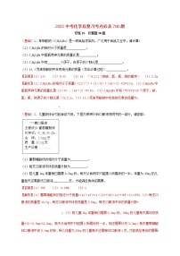 2022年中考化学总复习考点必杀700题专练15计算题30题