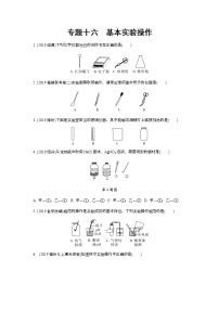 2022版中考化学大一轮培优训练及课件专题十六 基本实验操作